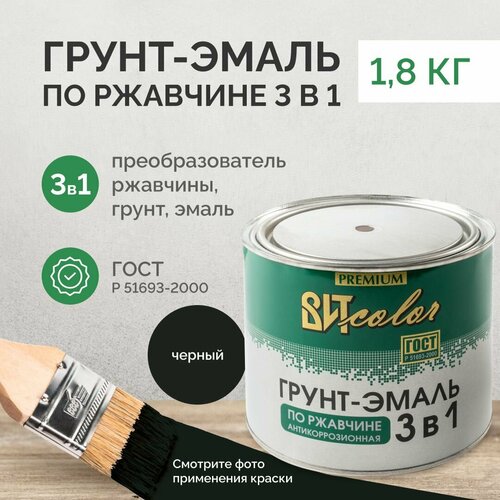 Грунт эмаль по ржавчине 3 в 1 Вит color черная 1,8кг, краска по ржавчине для металла фото