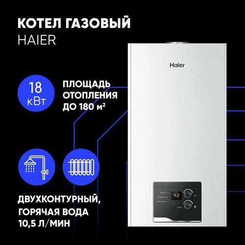 Котел газовый настенный Haier 18кВт 2-контурный Urban 2.18 TM фото