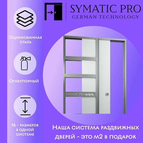 Раздвижные двери системы скрытого монтажа пенал SYMATIC PRO SINGLE WHITE фото