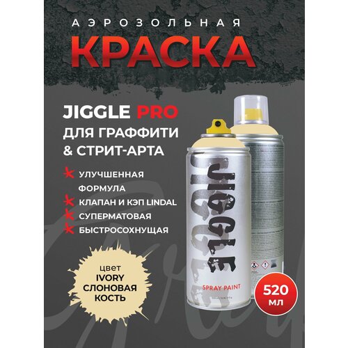 Аэрозольная краска для граффити в баллончике JIGGLE PRO суперматовая, 520 мл, IVORY / Слоновая кость фото