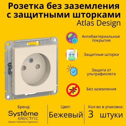 Розетка электрическая Systeme Electric Atlas Design без заземления с защитными шторками, 16А Бежевый ATN000249 - 3 шт. фото