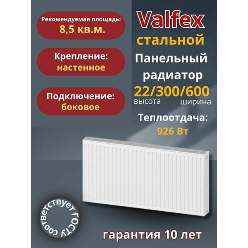 Valfex, Тип 22/Высота 300мм/Длина 600мм, боковое подключение, панельный радиатор фото