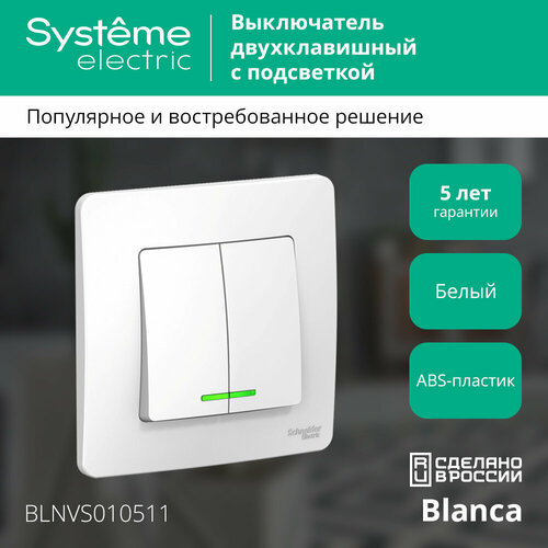 Выключатель Schneider Electric Blanca двухклавишный с индикацией белый фото