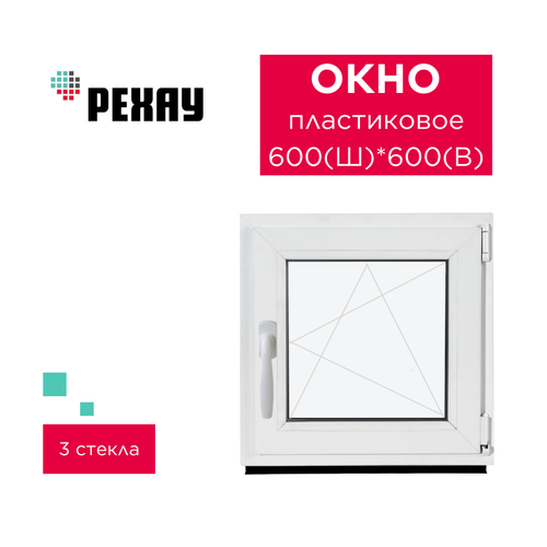 Окно пластиковое ПВХ 600х600 мм РЕХАУ, поворотно-откидное, двухкамерный стеклопакет фото