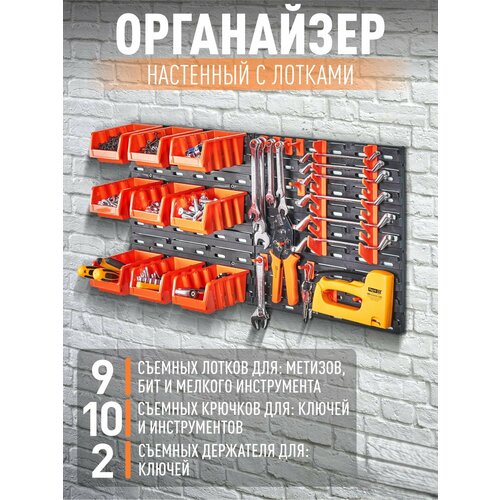 Органайзер, набор лотков для метизов, пластиковый на стену, лотки 9 шт. 15,5х10х7 см оранжевый, черный, 37х2х37,5х2 см фото