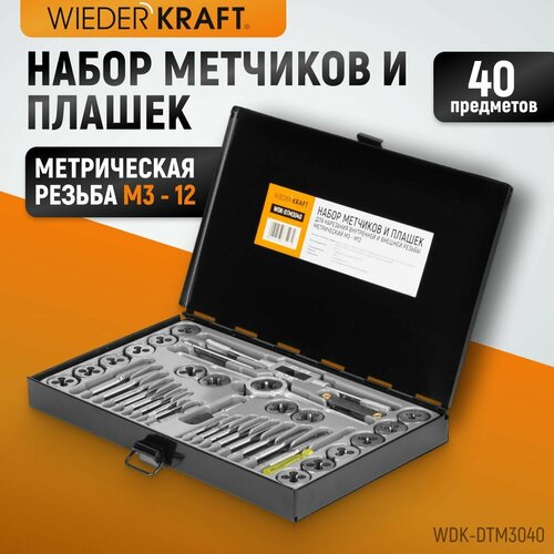 Набор метчиков и плашек М3 - 12, 40 предметов, метрическая резьба WIEDERKRAFT WDK-DTM3040 фото