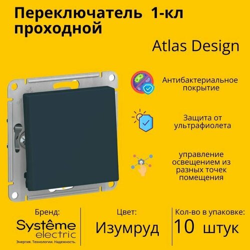 Переключатель проходной Systeme Electric Atlas Design 1-клавишный, 10А, 10 AX, Изумрудный - 10 шт. фото