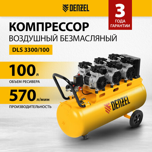 Компрессор безмаслянный малошумный Denzel DLS 3300/100 3300 Вт, 3х1100, 100 л, 570 л/мин блок упр 58032 фото