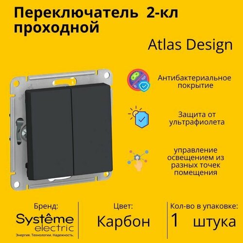 Переключатель проходной Systeme Electric Atlas Design 1-клавишный, 10А, 10 AX, Карбон - 1 шт. фото