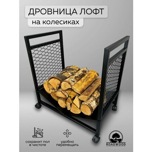 Дровница на колесах Roadwood фото