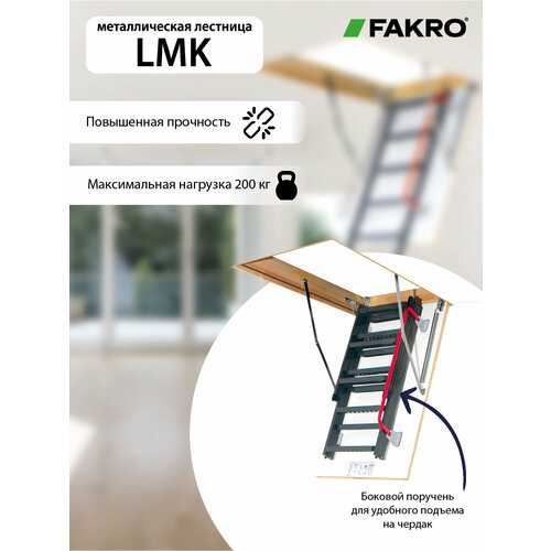 Лестница Fakro LMK 60 x 120 x 280, серый, люк 60x120см фото