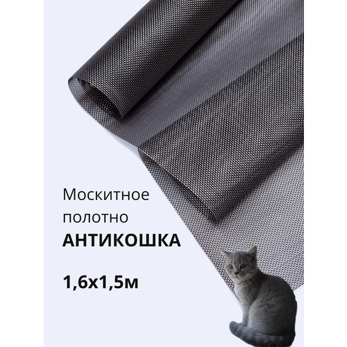 Москитная сетка Антикошка PetScreen полотно черный сильвер 1,6 х 1,5 м фото