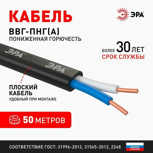 Силовой кабель ВВГ-Пнг(А) 2х1,5 мм2, ГОСТ, 50м, ЭРА фото