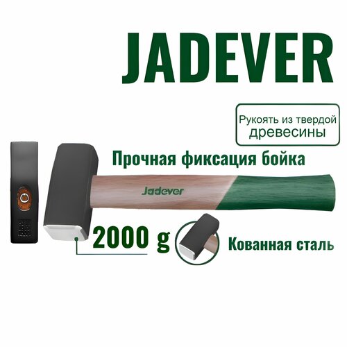 Кувалда JADEVER 2000 грамм, боек из углеродистой стали + деревянная лакированная рукоять фото