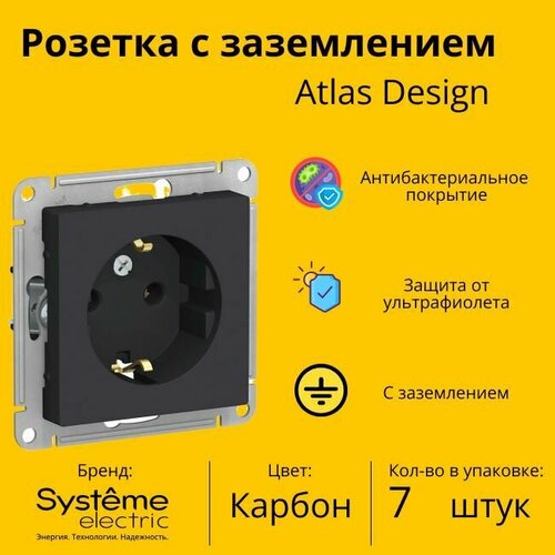 Розетка электрическая Schneider Electric (Systeme Electric) Atlas Design с заземлением, 16А Карбон ATN001043 - 7 шт. фото