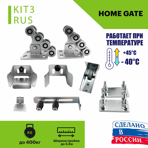 Комплект роликов для откатных ворот Home Gate KIT3RUS + площадки 2шт. Фурнитура для откатных ворот. фото