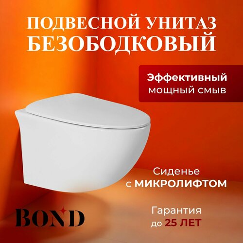 Унитаз подвесной безободковый BOND Oval F05-10 с сиденьем с микролифтом фото