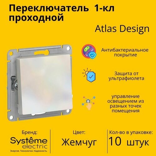 Переключатель проходной Systeme Electric Atlas Design 1-клавишный, 10А, 10 AX, Жемчуг - 10 шт. фото