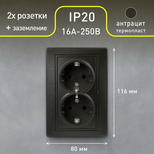 Розетка Intro Plano 1-205-05 с заземлением двойная 2X2P+E Schuko, 16А-250В, IP20, СУ, антрацит фото