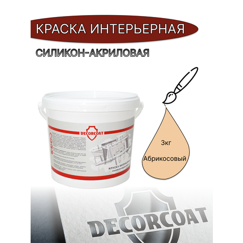 Краска Интерьерная Силикон-Акриловая DECORCOAT/ абрикосовый/ 3кг/ Marill 115 фото