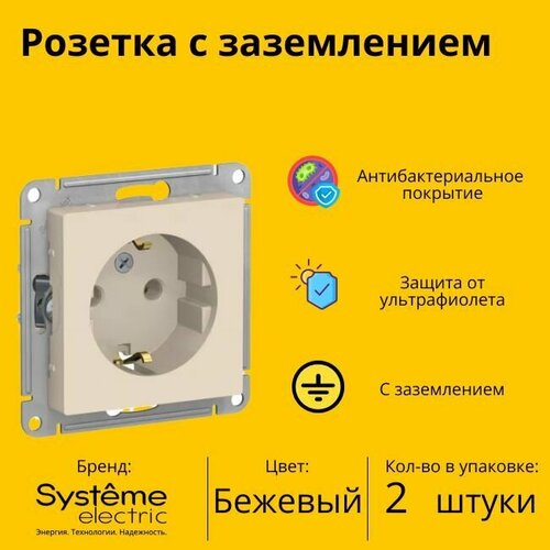 Розетка электрическая Schneider Electric (Systeme Electric) Atlas Design с заземлением, 16А Бежевая ATN000243 - 2 шт. фото