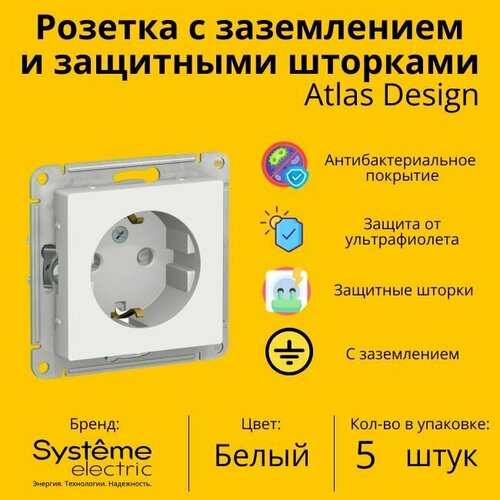 Розетка электрическая Schneider Electric (Systeme Electric) Atlas Design с заземлением и с защитными шторками, 16А Белый ATN000145 - 5 шт. фото