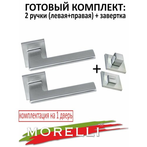 Ручка для двери (комплект): MORELLI PLATEAU MH-51-S6 SC, матовый хром фото