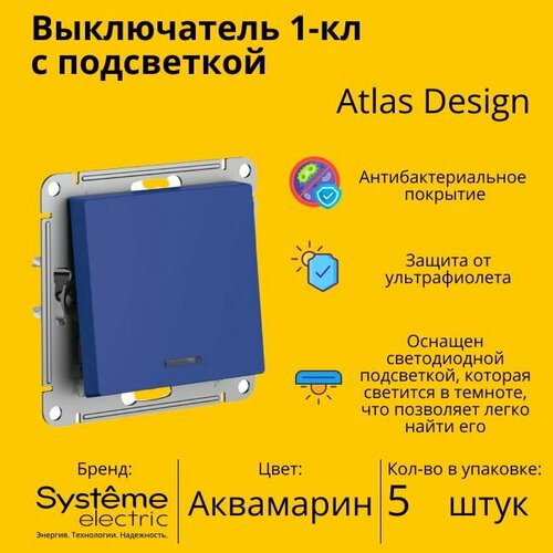 Выключатель Systeme Electric Atlas Design 1-клавишный с подсветкой, Аквамарин ATN001113 - 5 шт. фото