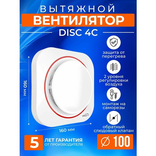 Вытяжной вентилятор с обратным клапаном DISC 4C new 100мм фото