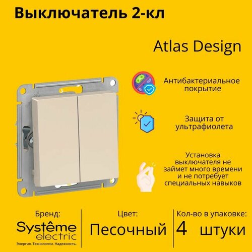 Выключатель Systeme Electric Atlas Design 2-клавишный, ATN001251 Песочный - 4 шт. фото