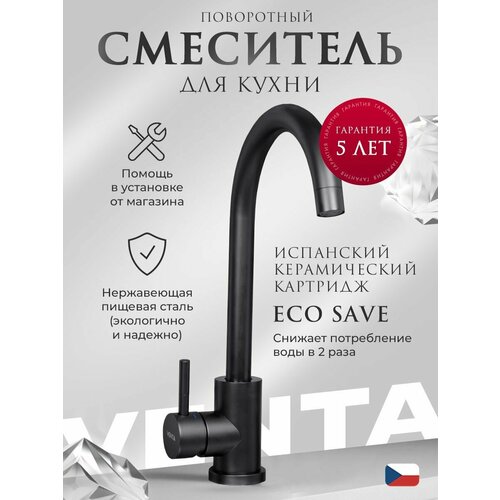 Смеситель для кухни с высоким поворотным изливом однорычажный Venta фото