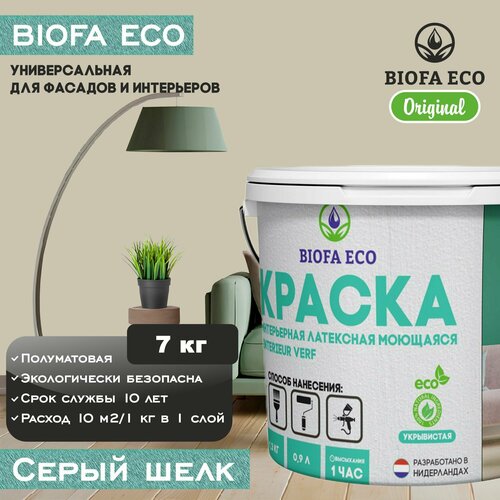 Краска BIOFA ECO универсальная (интерьерная и фасадная) влагостойкая моющаяся матовая без запаха, цвет серый шелк, 7 кг фото