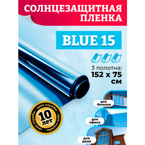 Пленка на окна самоклеящаяся BLUE 15 Комплект на 3 створки: 152х75 см. x3 шт фото