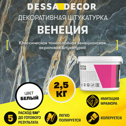 Декоративное покрытие DESSA DECOR Венеция, белый, 2.5 кг фото