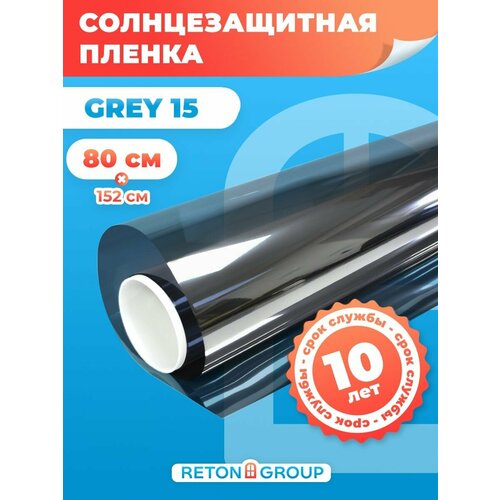 Пленка на окно зеркальная солнцезащитная Grey 15 Reton Group. Светоотражающая пленка (серая) 80х152см фото