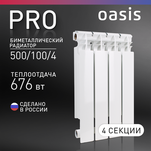 Радиатор секционный Oasis Pro 500/100, кол-во секций: 4, 9 м2, 692 Вт, 320 мм.биметаллический фото