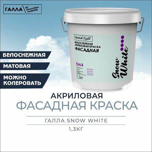 Краска влагостойкая атмосферостойкая Snow White для фасадов и внутренних работ по бетону камню гипсу дереву 1,3 кг белоснежная фото