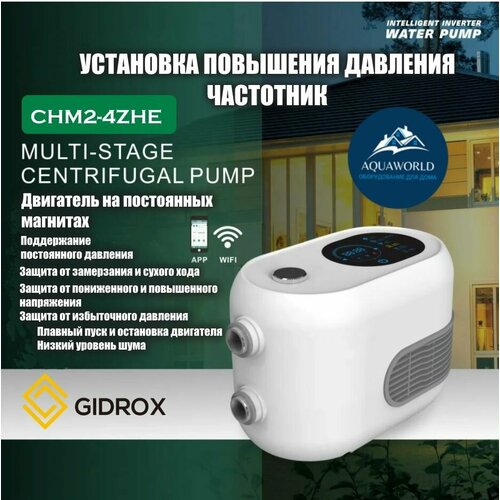 Насосная станция с частотным преобразователем Gidrox CHM2-4ZHE фото