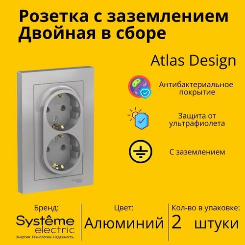 Розетка электрическая двухместная Schneider Electric (Systeme Electric) Atlas Design с заземлением, в сборе 16А, Алюминий ATN000324 - 2 шт. фото