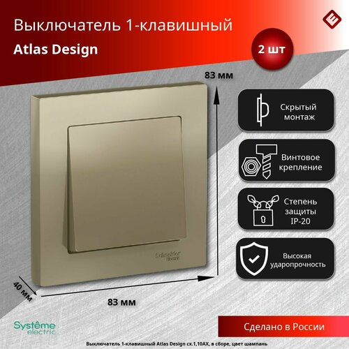 Schneider Electric AtlasDesign Выключатель одноклавишный Шампань сх.1, 10АХ, в сборе (комплект 2шт) фото