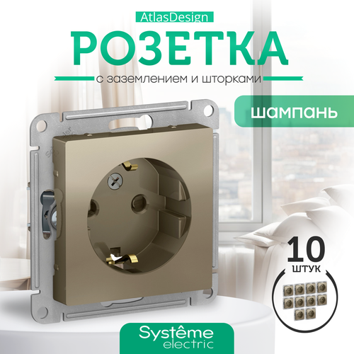 Systeme Electric ATLASDESIGN розетка с заземлением со шторками, 16А, механизм, шампань ATN000545 (комплект 10 шт) фото