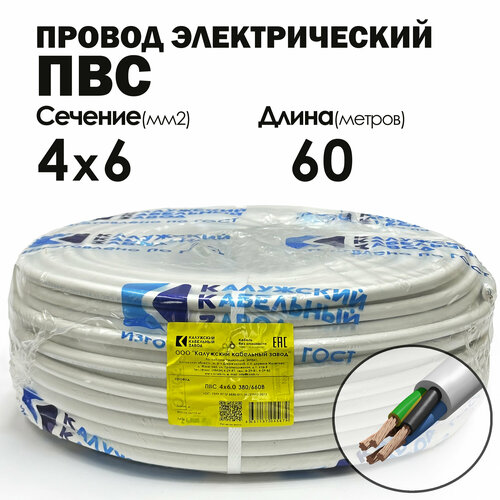 Провод ПВС 4х6,0 60метров ГОСТ Калужский кабельный завод фото