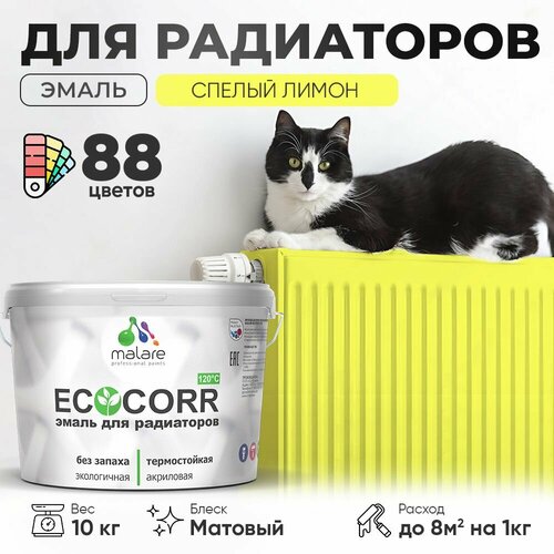 Эмаль Malare EcoCorr для труб и радиаторов отопления, для батарей отопления, быстросохнущая, без запаха, матовая, cпелый лимон, 10 кг фото