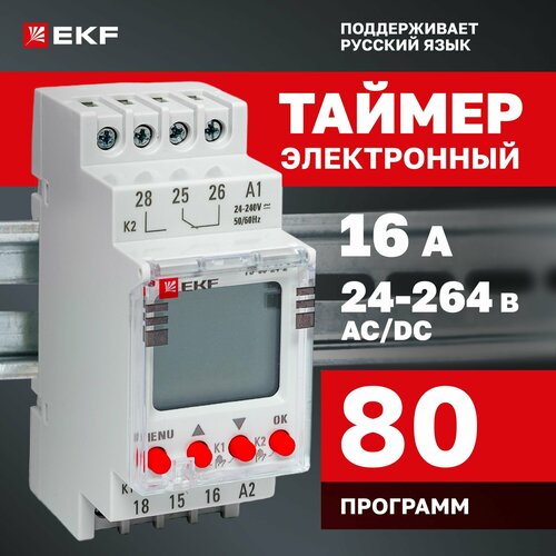 Таймер электронный двухканальный ТЭ-80 AC/DC 24-230В 16А EKF, 80 программ, дисплей, часы реального времени, монтаж на DIN-рейку, можно использовать для подачи школьных звонков фото