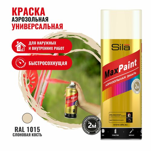 Эмаль Sila Max Paint, RAL 1015 слоновая кость, глянцевая, 520 мл, 1 шт. фото