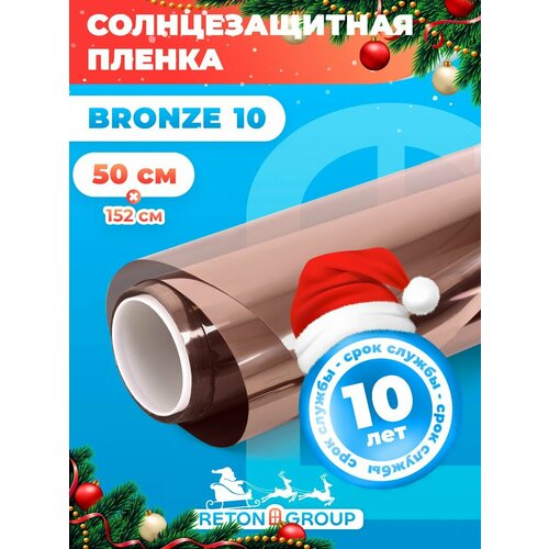 Пленка солнцезащитная для окон. Зеркальная пленка на окна Bronze 10 Reton Group, цвет: бронза, размер - 152х50 см фото