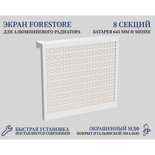 Навесной экран Forestore для алюминиевых батарей 8 секции (665мм) белый classic фото