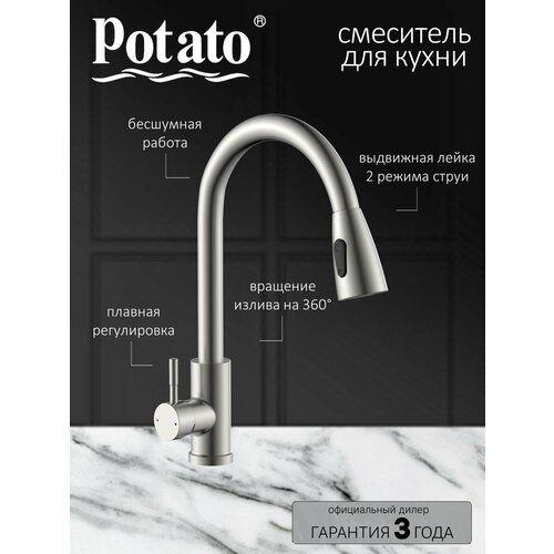 Смеситель на кухню Potato P0046S с выдвижной лейкой, картридж 35 мм, не полированная нержавейка, крепление гайка фото