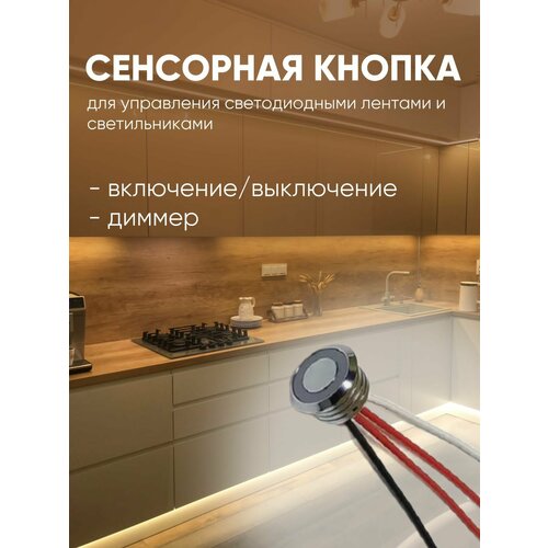 Сенсорная кнопка выключатель хром фото