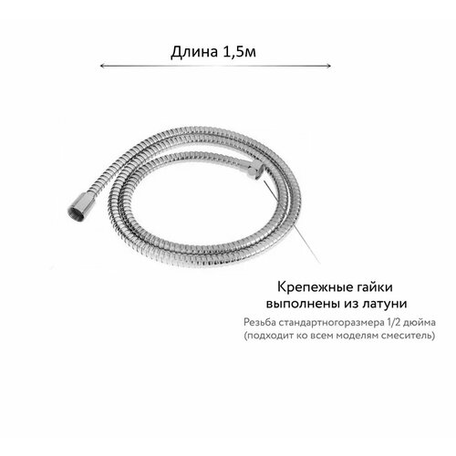 ESKO Line. Душевой шланг металлический 150см ESKO Line фото